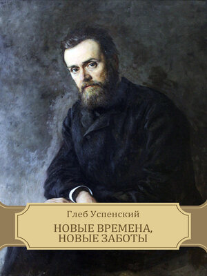 cover image of Novye vremena, novye zaboty